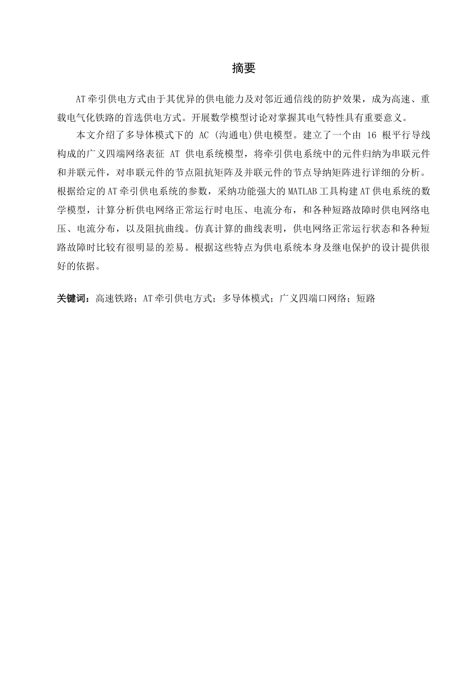 电气工程及其自动化AT牵引供电系统计算模板_第2页