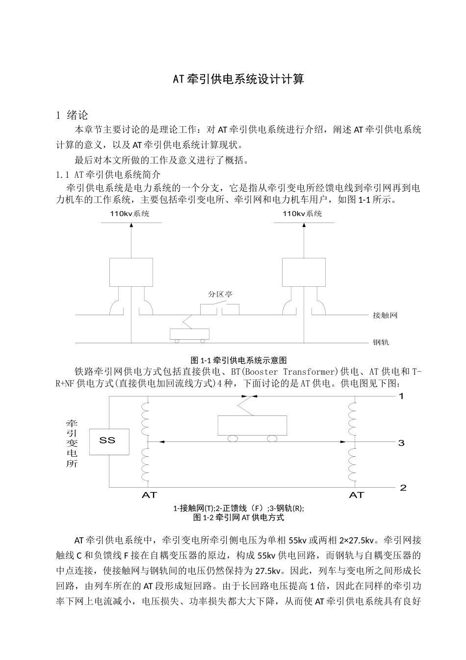 电气工程及其自动化AT牵引供电系统计算模板_第3页