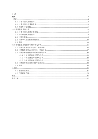 电气工程及其自动化AT牵引供电系统计算模板