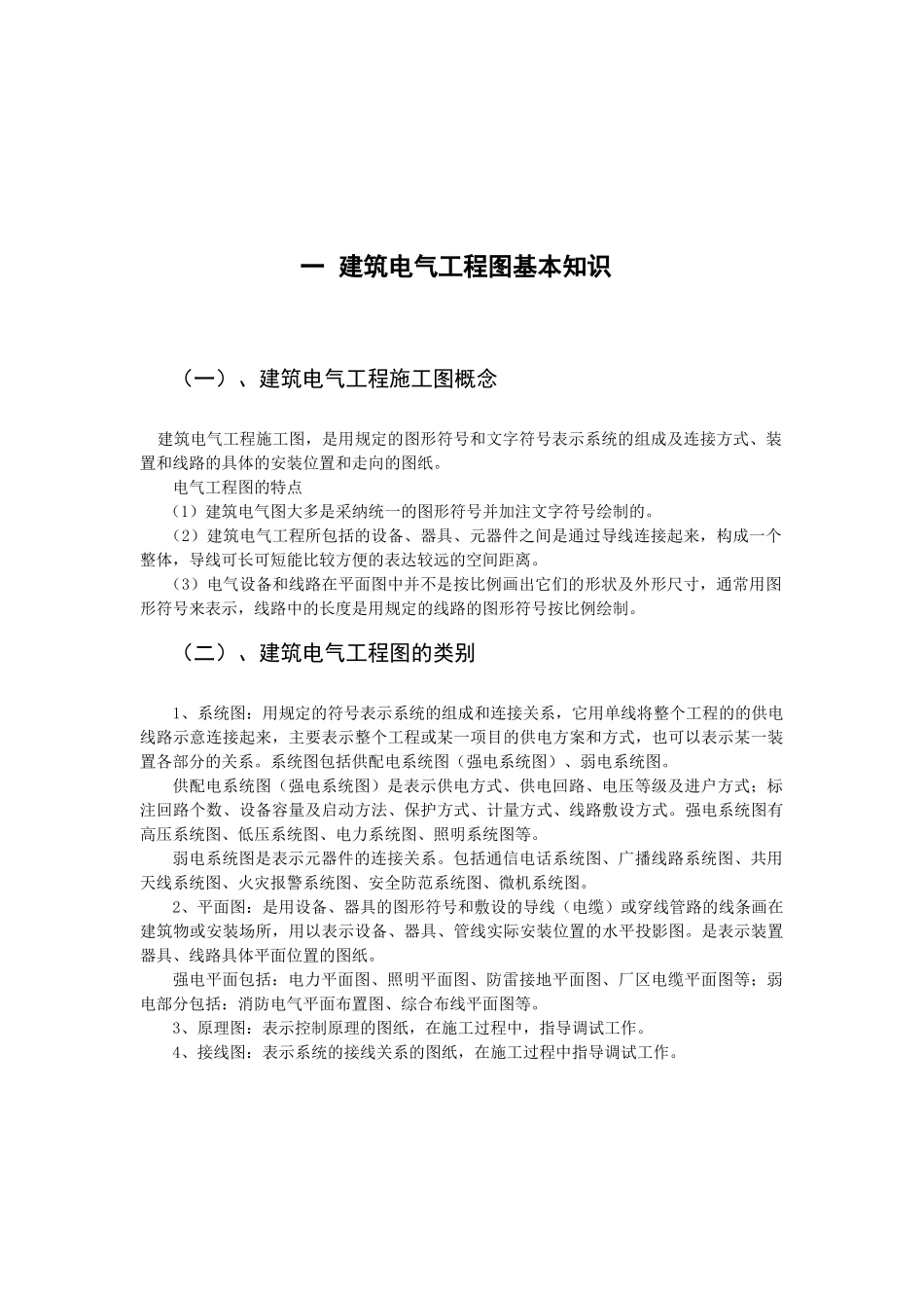 电气工程图基本知识及识图讲解_第2页