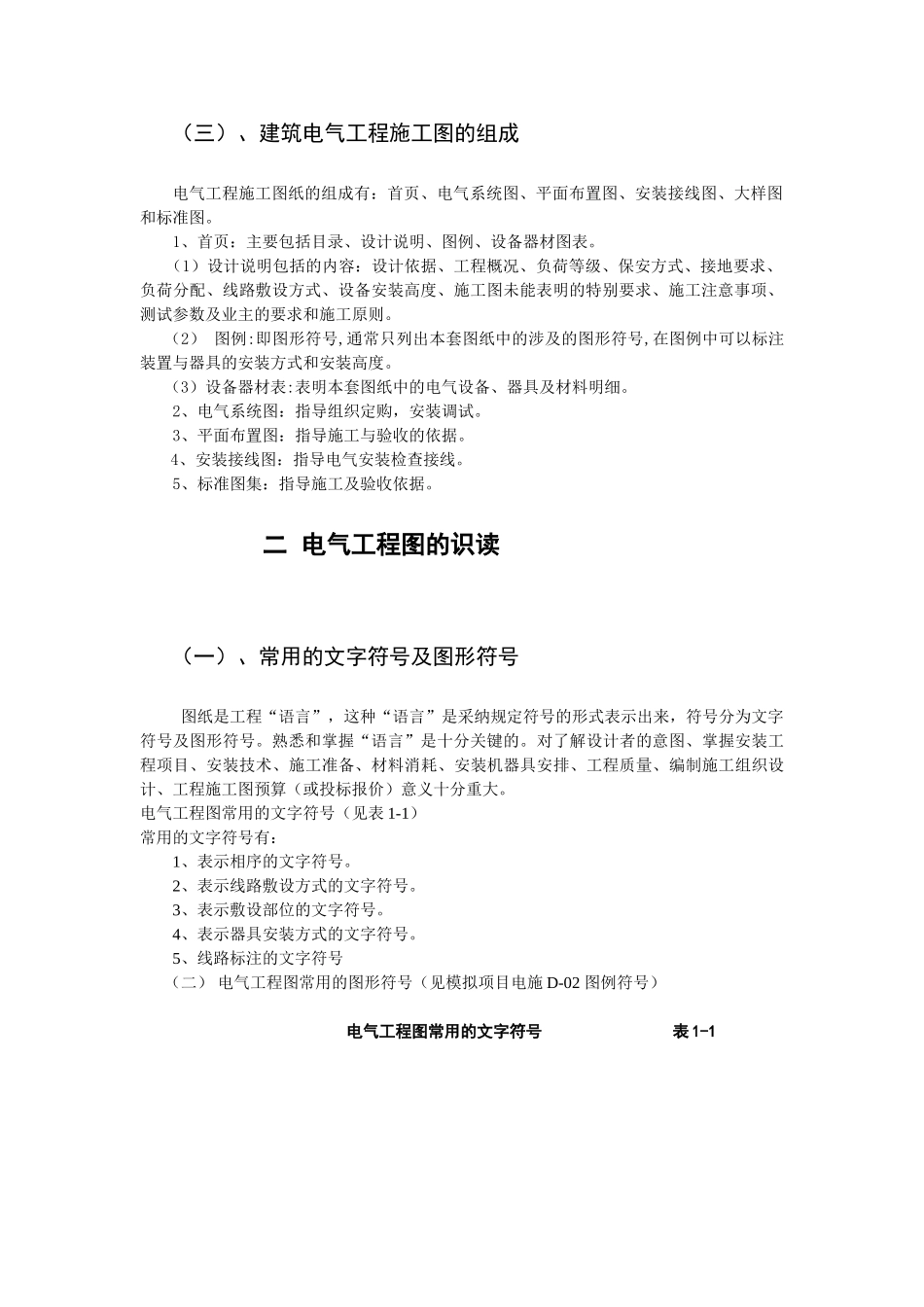 电气工程图基本知识及识图讲解_第3页