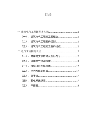 电气工程图基本知识及识图讲解
