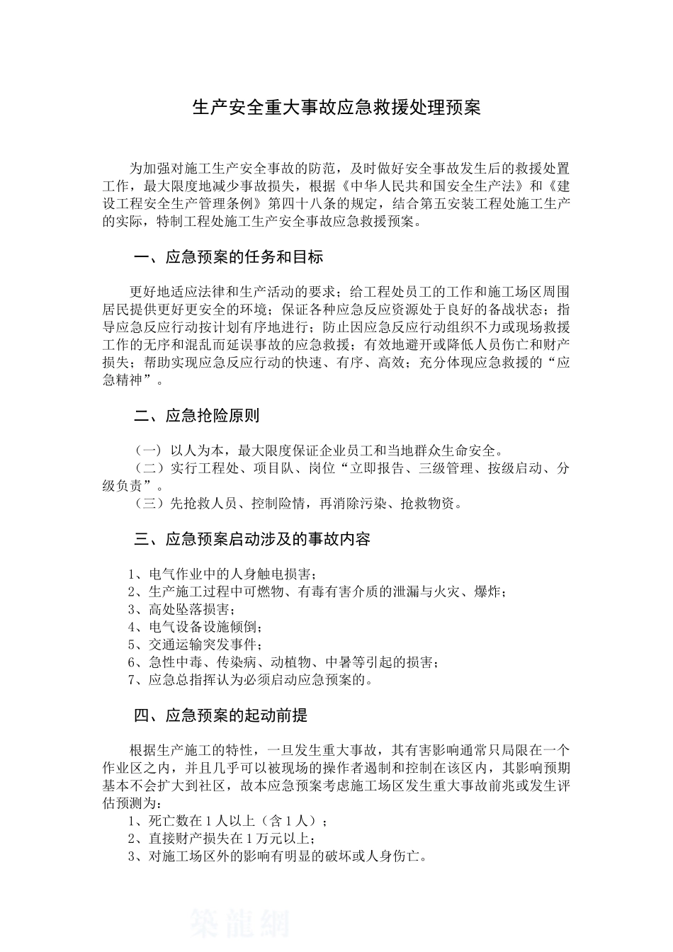 电气工程处应急管理规定_第2页