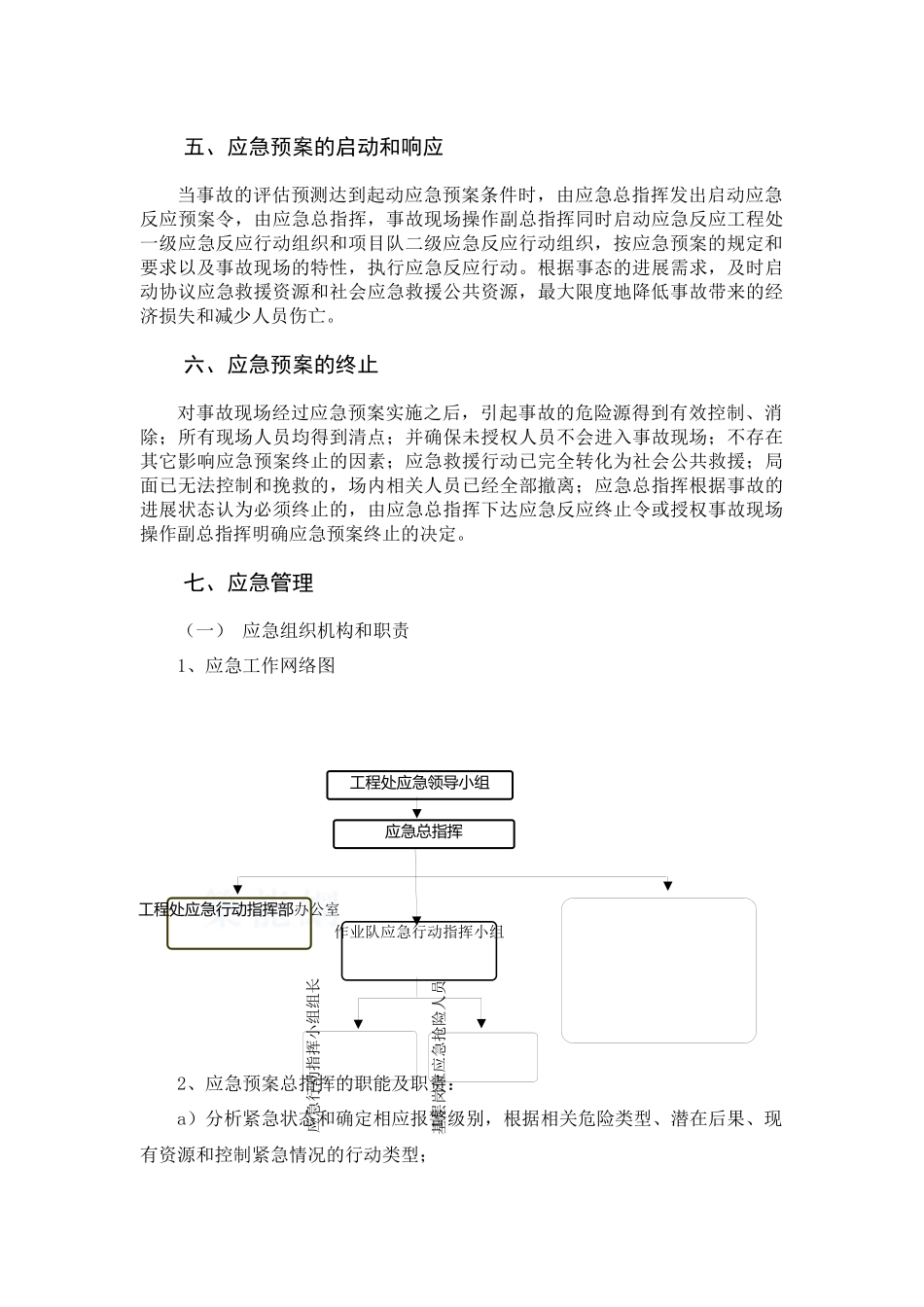 电气工程处应急管理规定_第3页