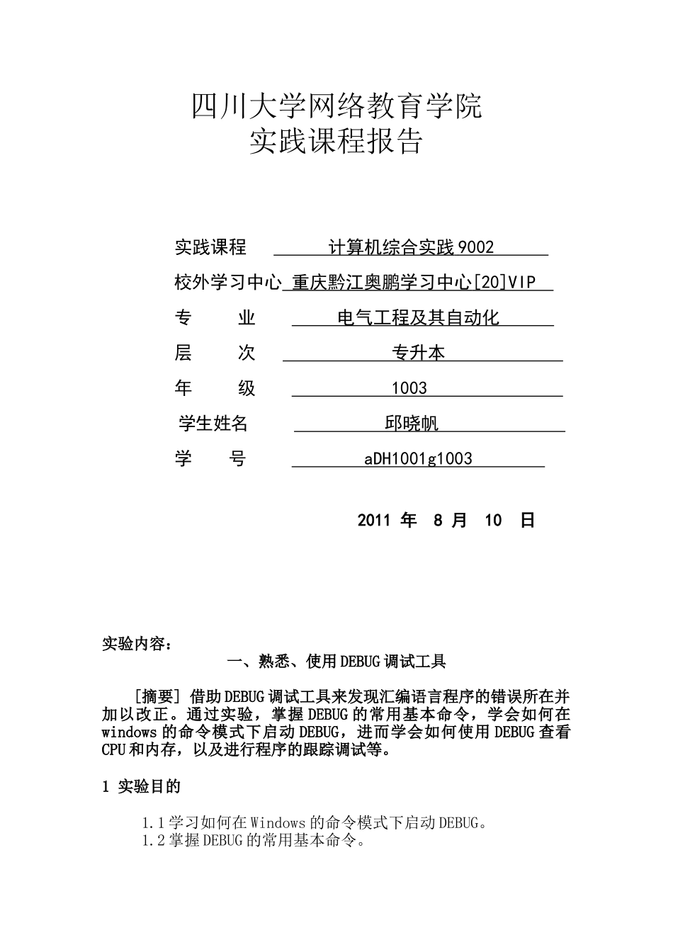 电气工程及其自动化1003计算机综合实践9002邱晓帆_第1页