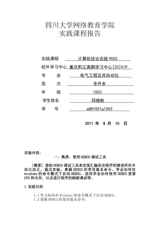 电气工程及其自动化1003计算机综合实践9002邱晓帆