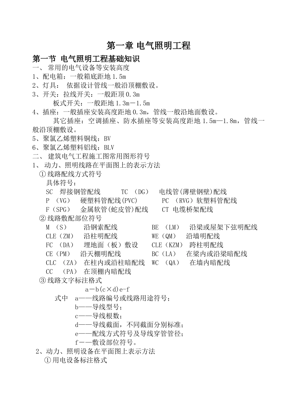 电气工程定额应用和安装工程造价编制精讲_第2页