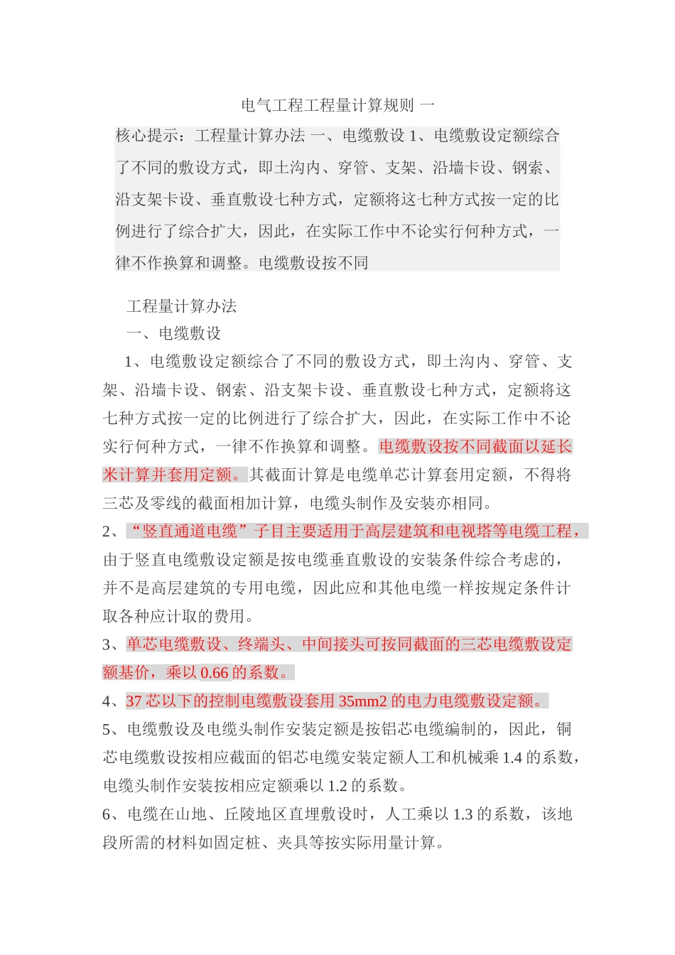电气工程工程量计算规则_第1页