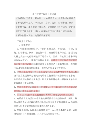 电气工程工程量计算规则
