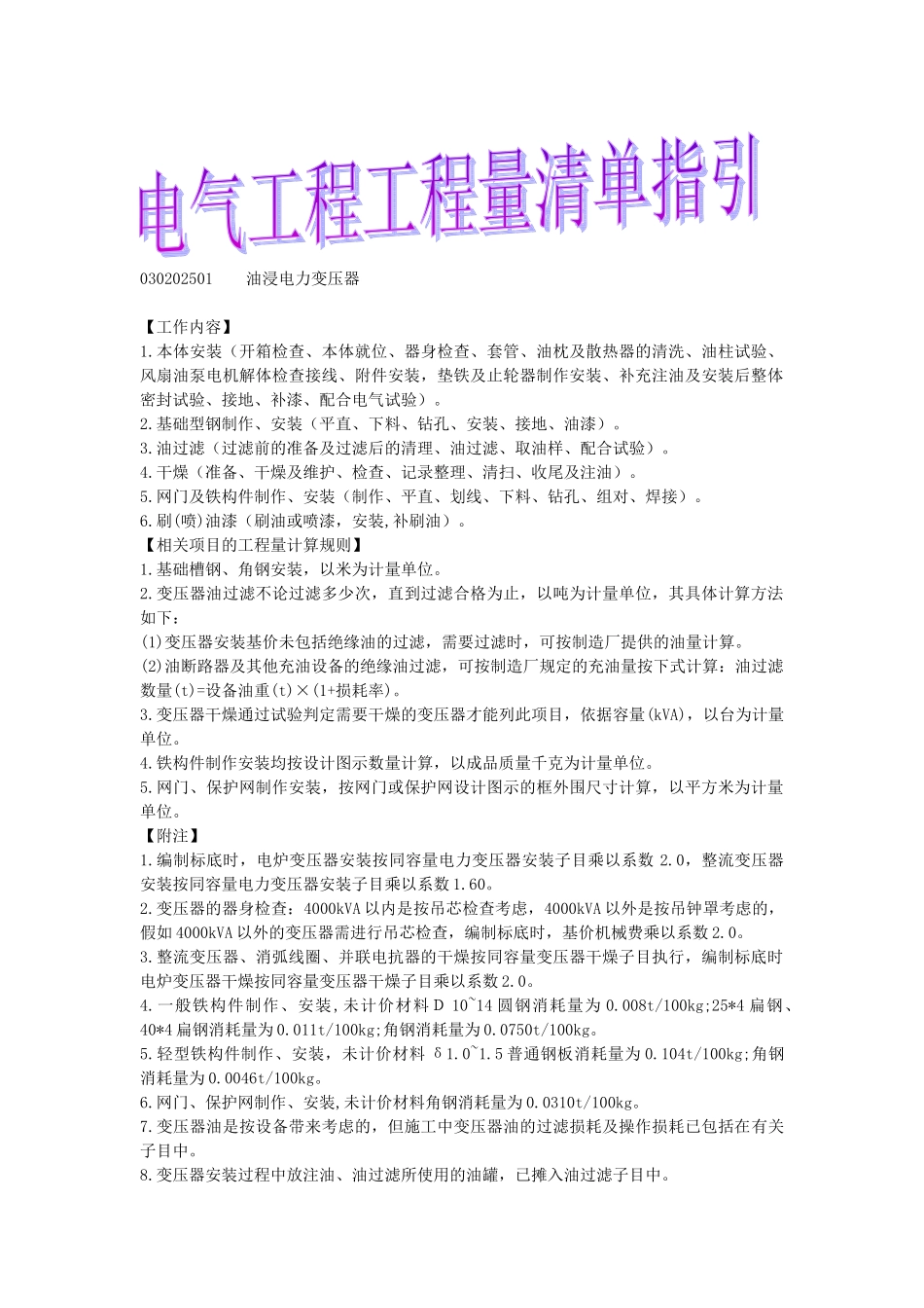 电气工程工程量清单指引_第1页