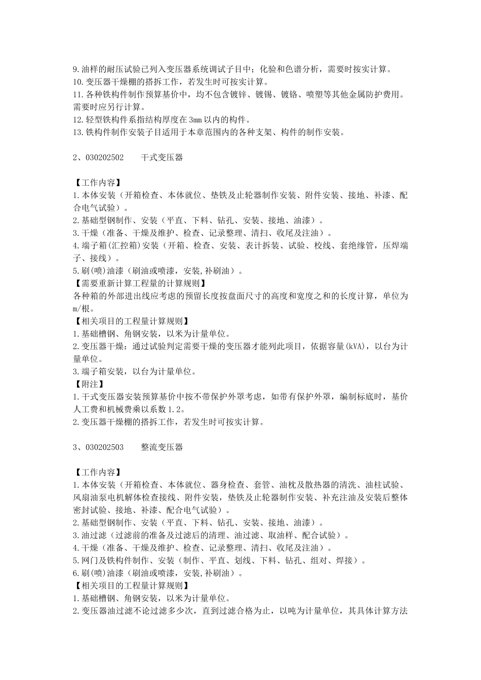 电气工程工程量清单指引_第2页