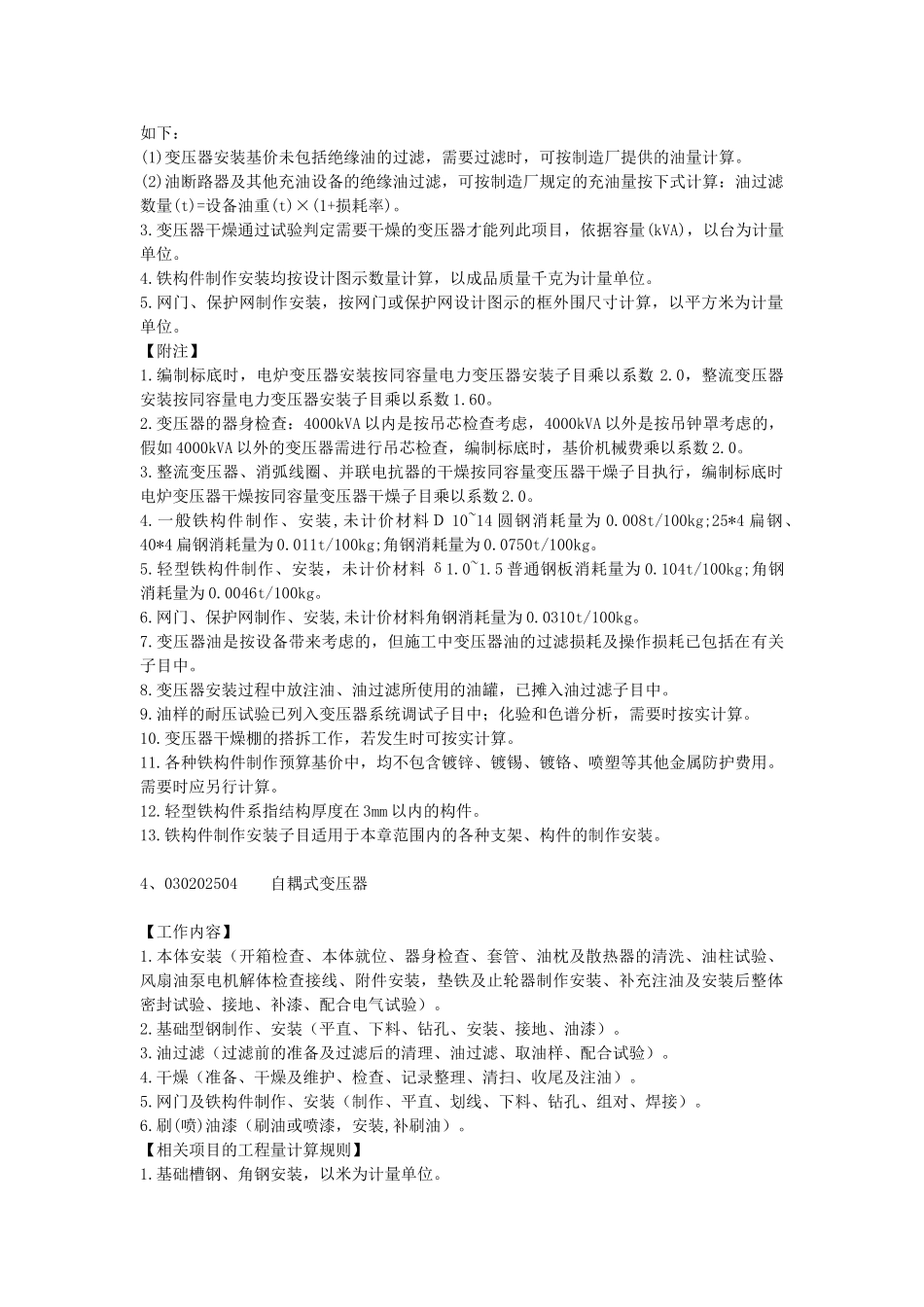 电气工程工程量清单指引_第3页