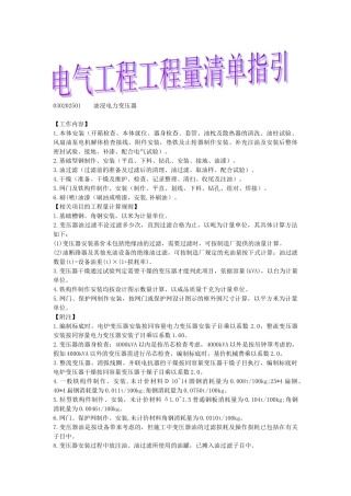 电气工程工程量清单指引