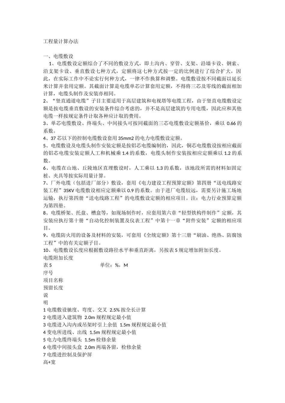 电气工程工程量计算规则_第1页