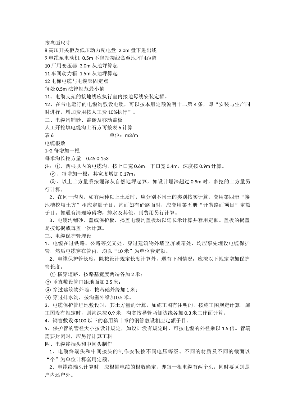 电气工程工程量计算规则_第2页