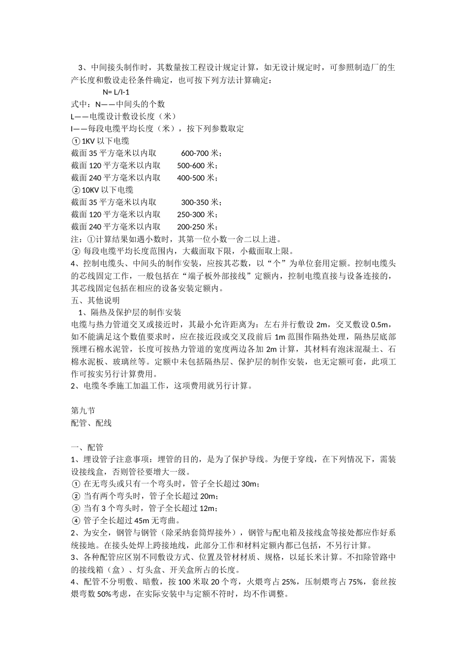 电气工程工程量计算规则_第3页