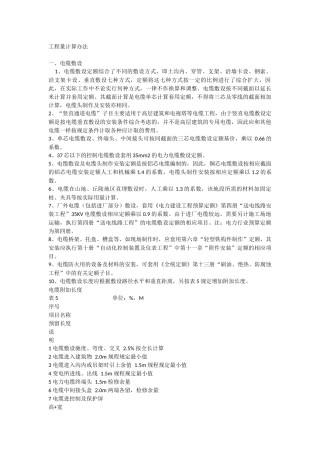 电气工程工程量计算规则