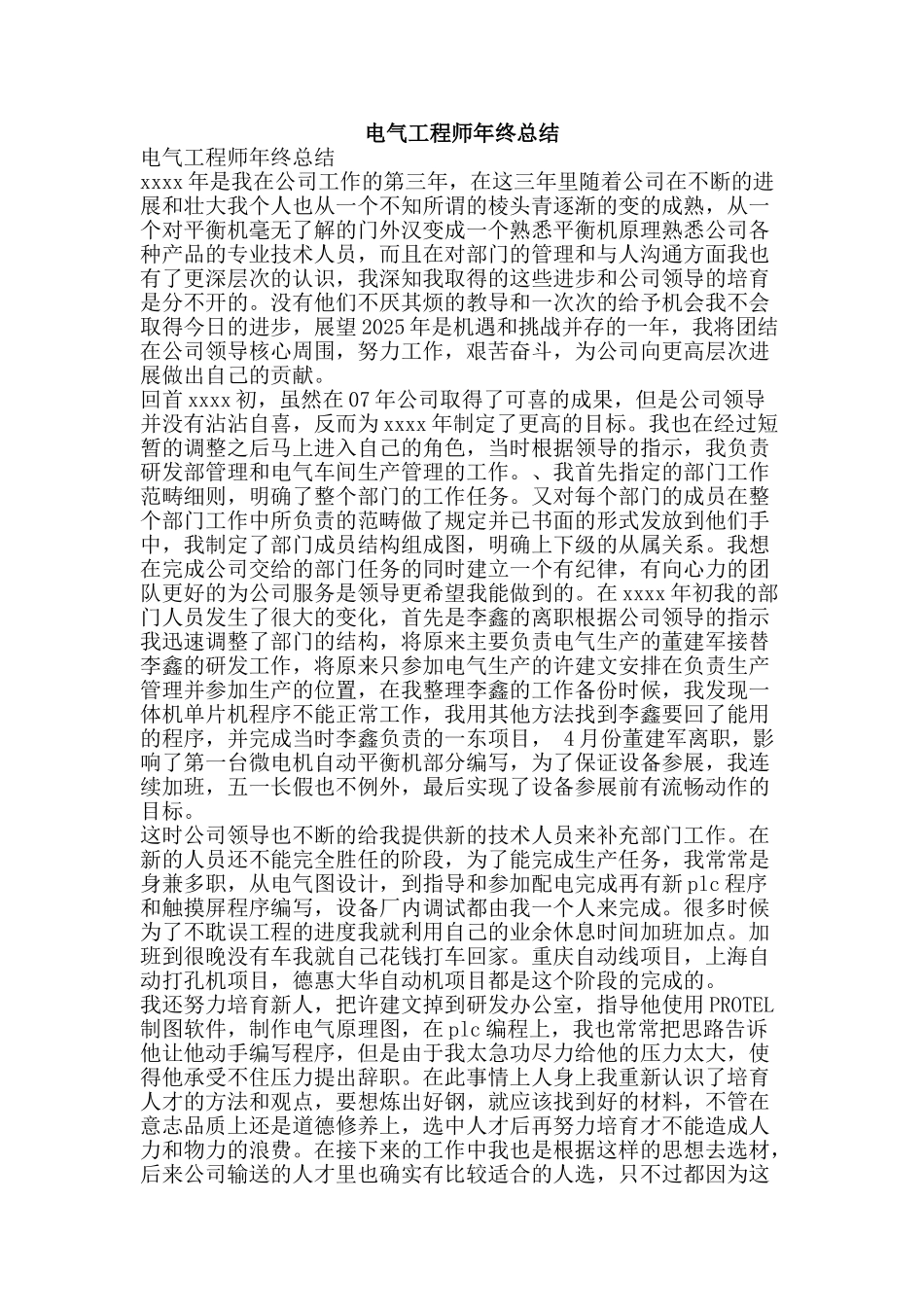 电气工程师年终总结-精品范文资料_第1页