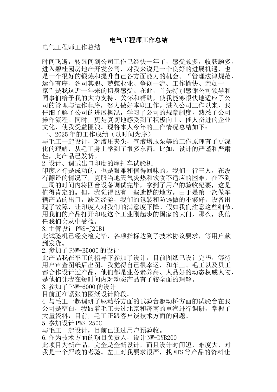 电气工程师工作总结-精品范文资料_第1页