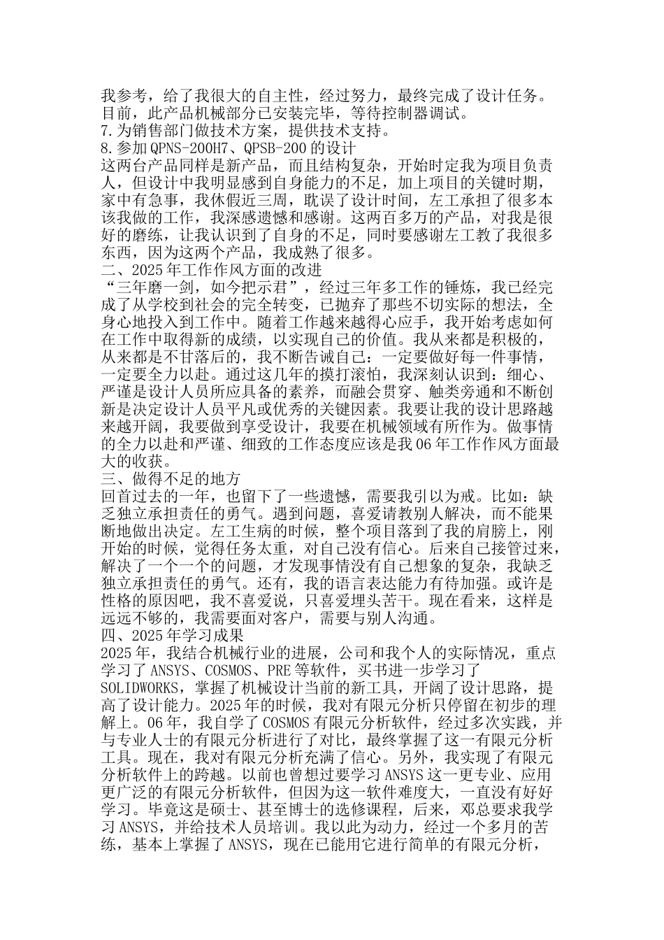 电气工程师工作总结-精品范文资料_第2页