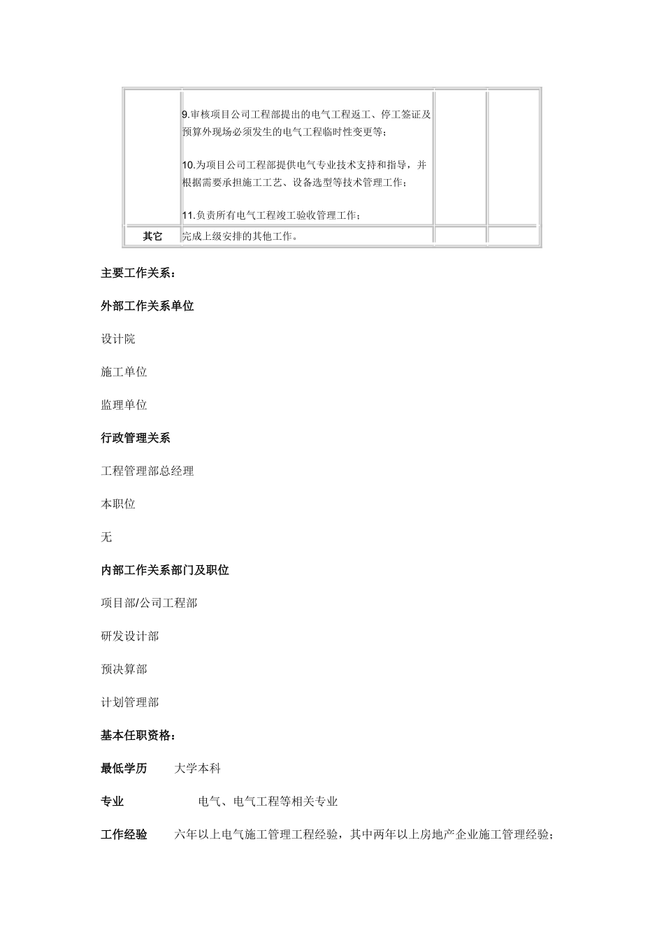 电气工程师职位说明书_第2页