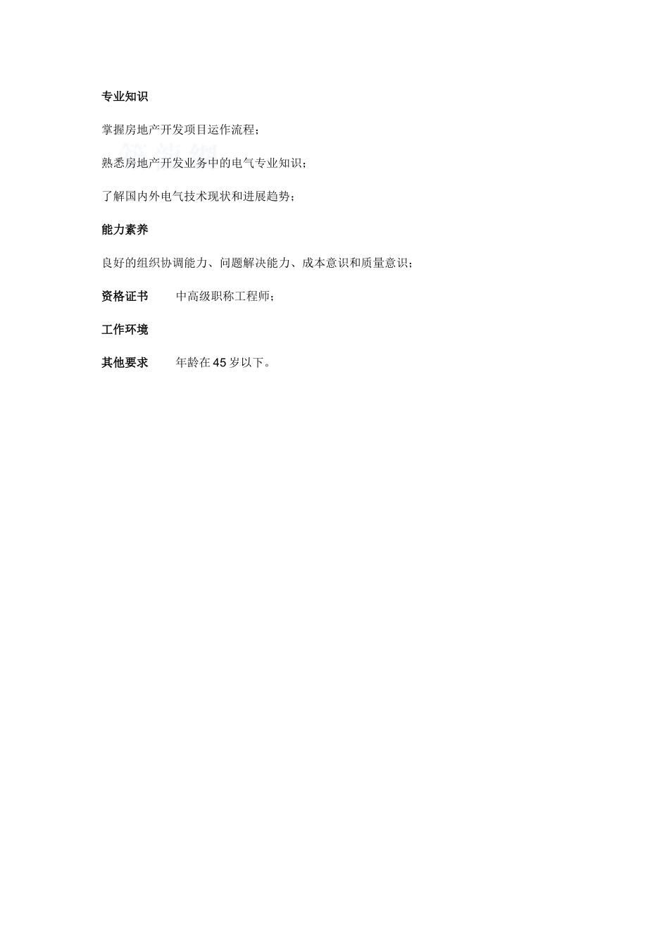电气工程师职位说明书_第3页