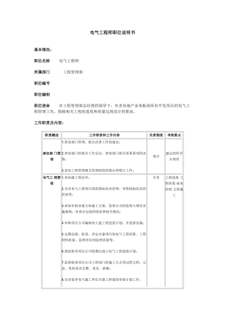电气工程师职位说明书