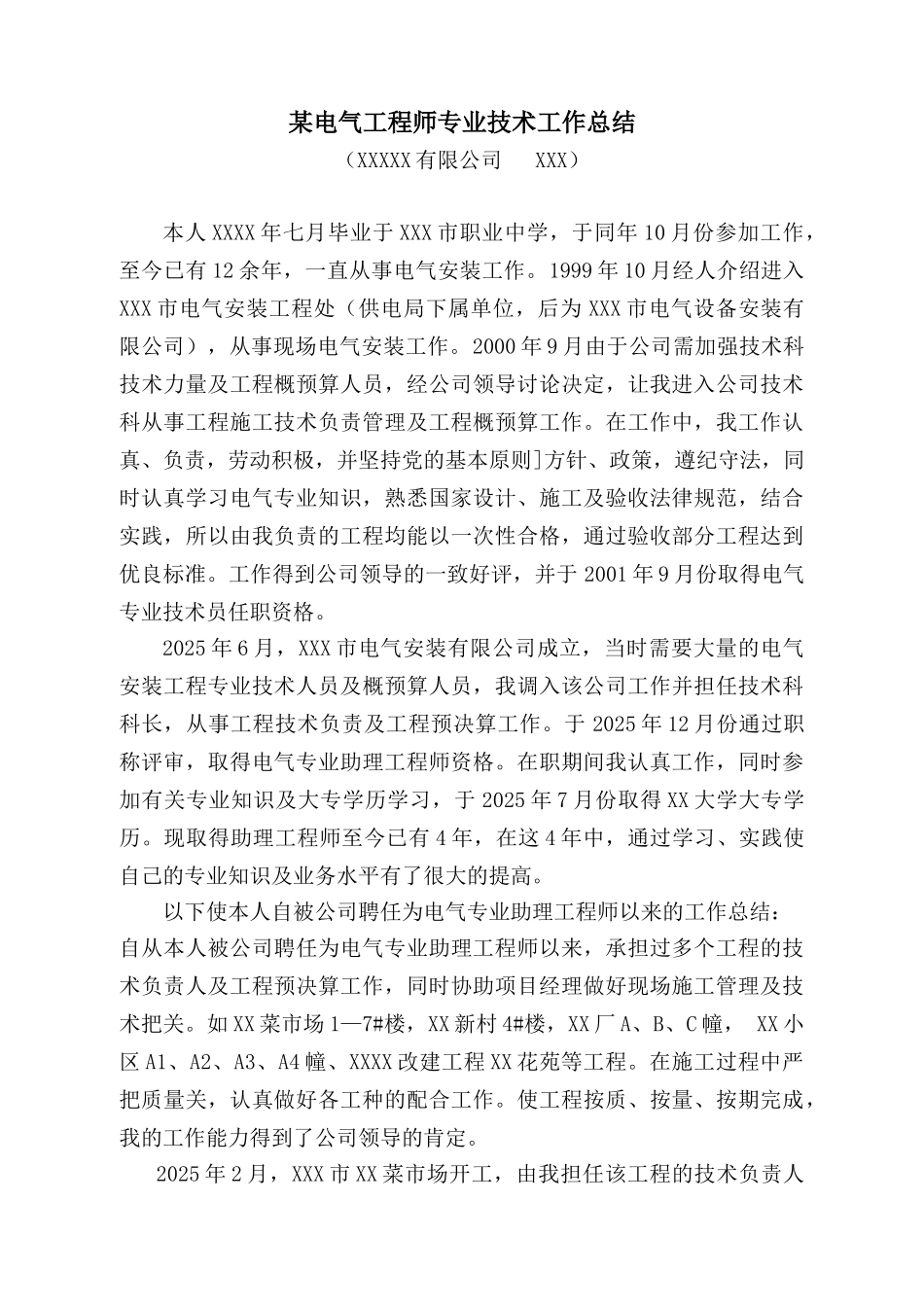 电气工程师专业技术工作总结_第1页