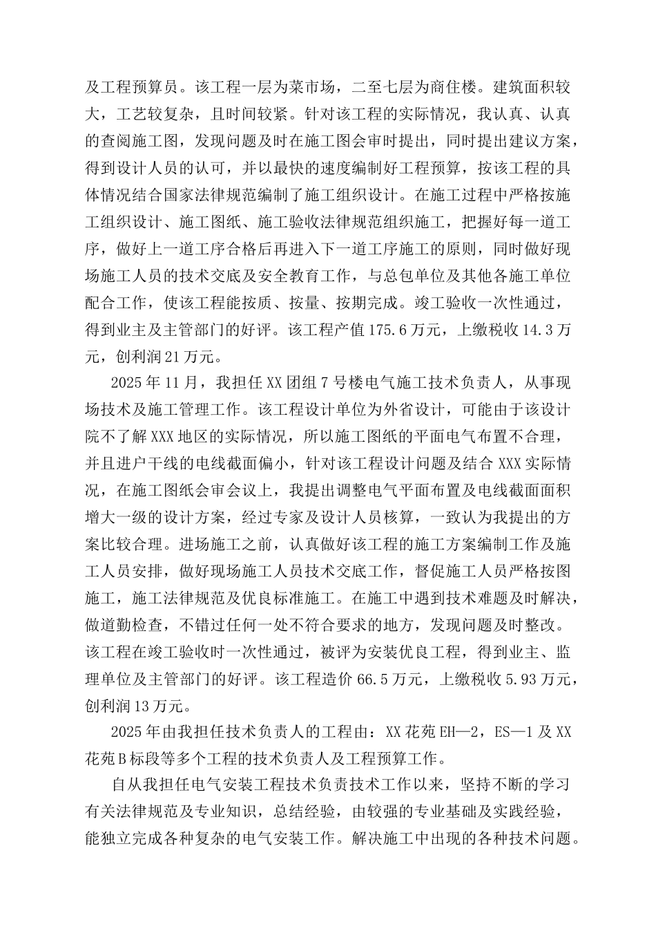 电气工程师专业技术工作总结_第2页