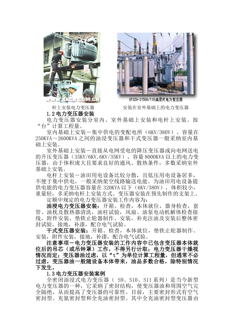 电气工程施工图预算编制_第3页