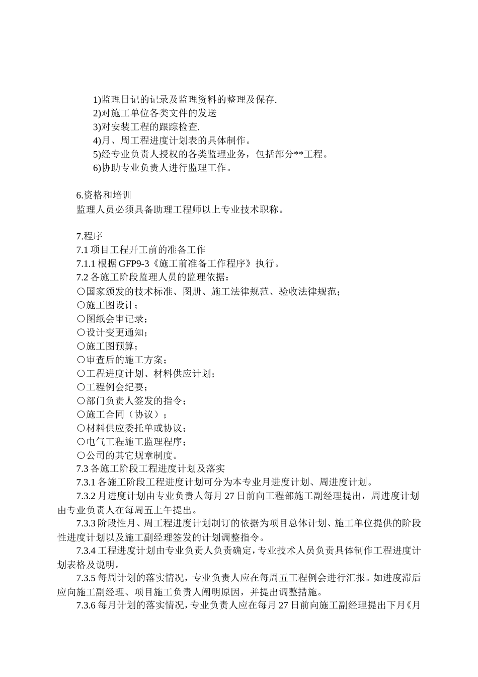 电气工程施工监理-secret_第2页