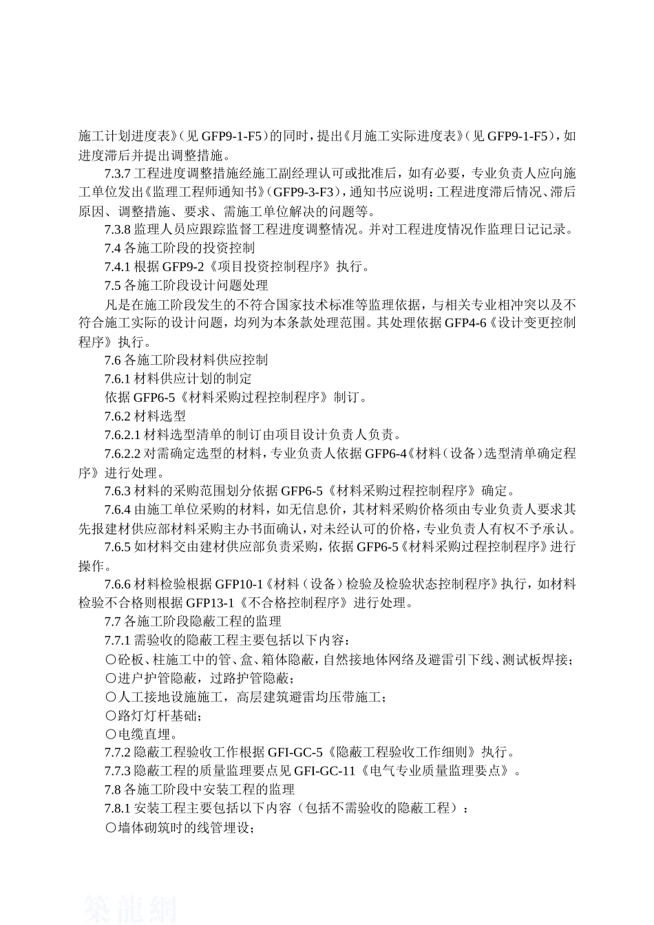 电气工程施工监理-secret_第3页