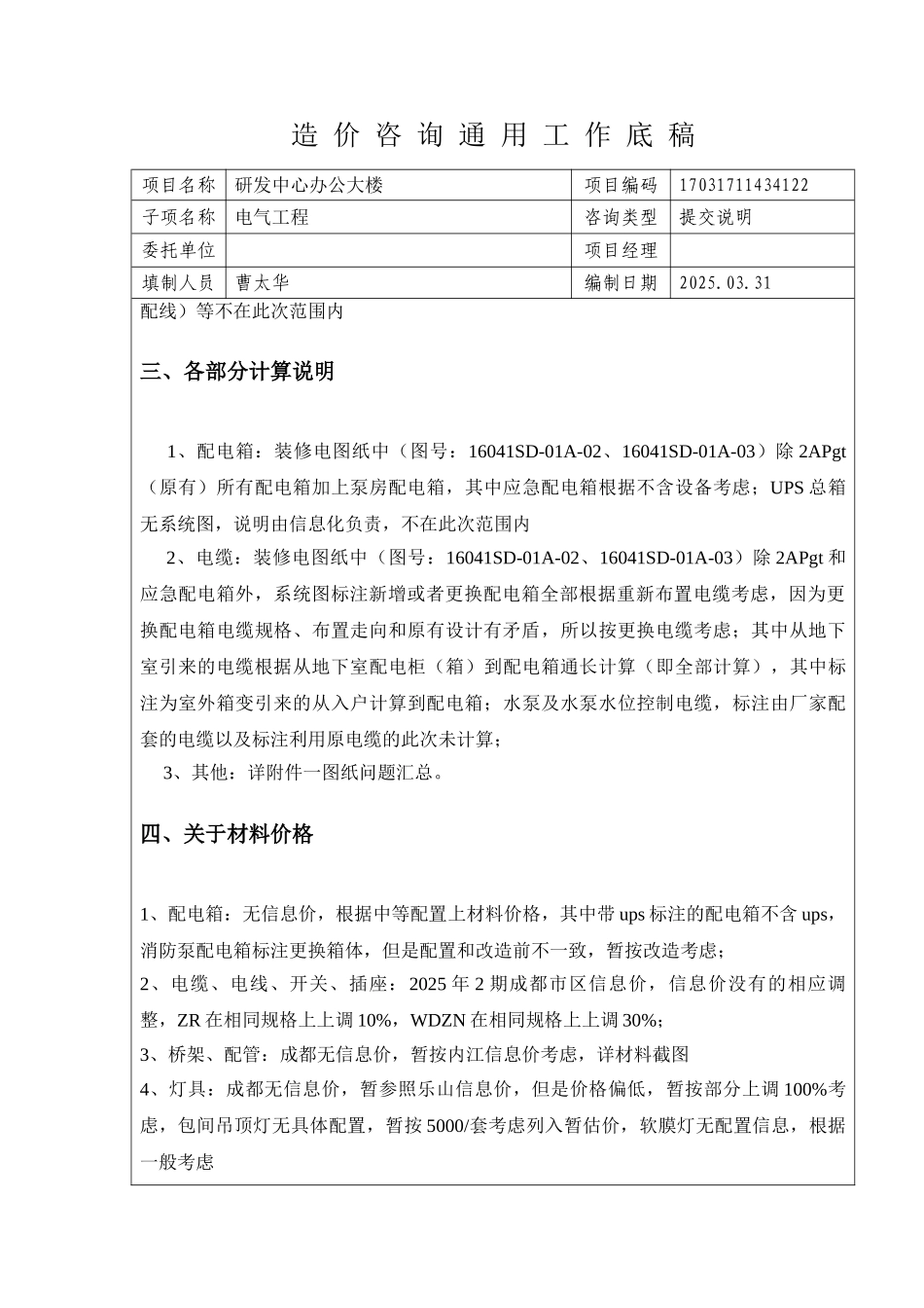 电气工程清单控制价编制项目提交说明_第2页