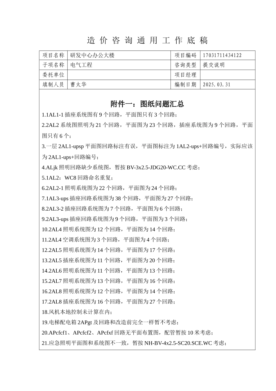 电气工程清单控制价编制项目提交说明_第3页