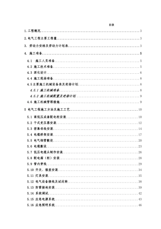 电气工程机电安装施工方案