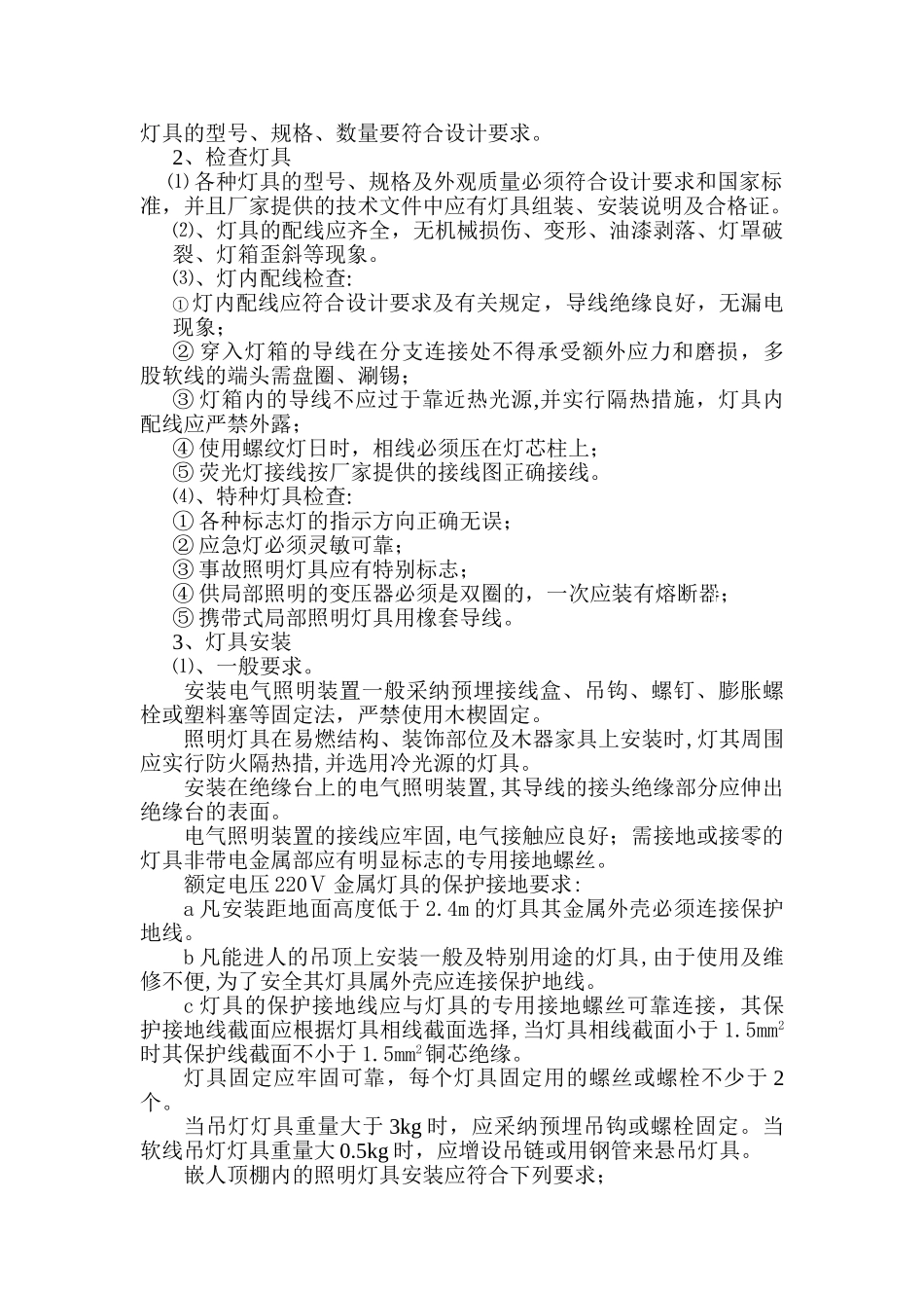 电气工程灯具安装工程_第2页