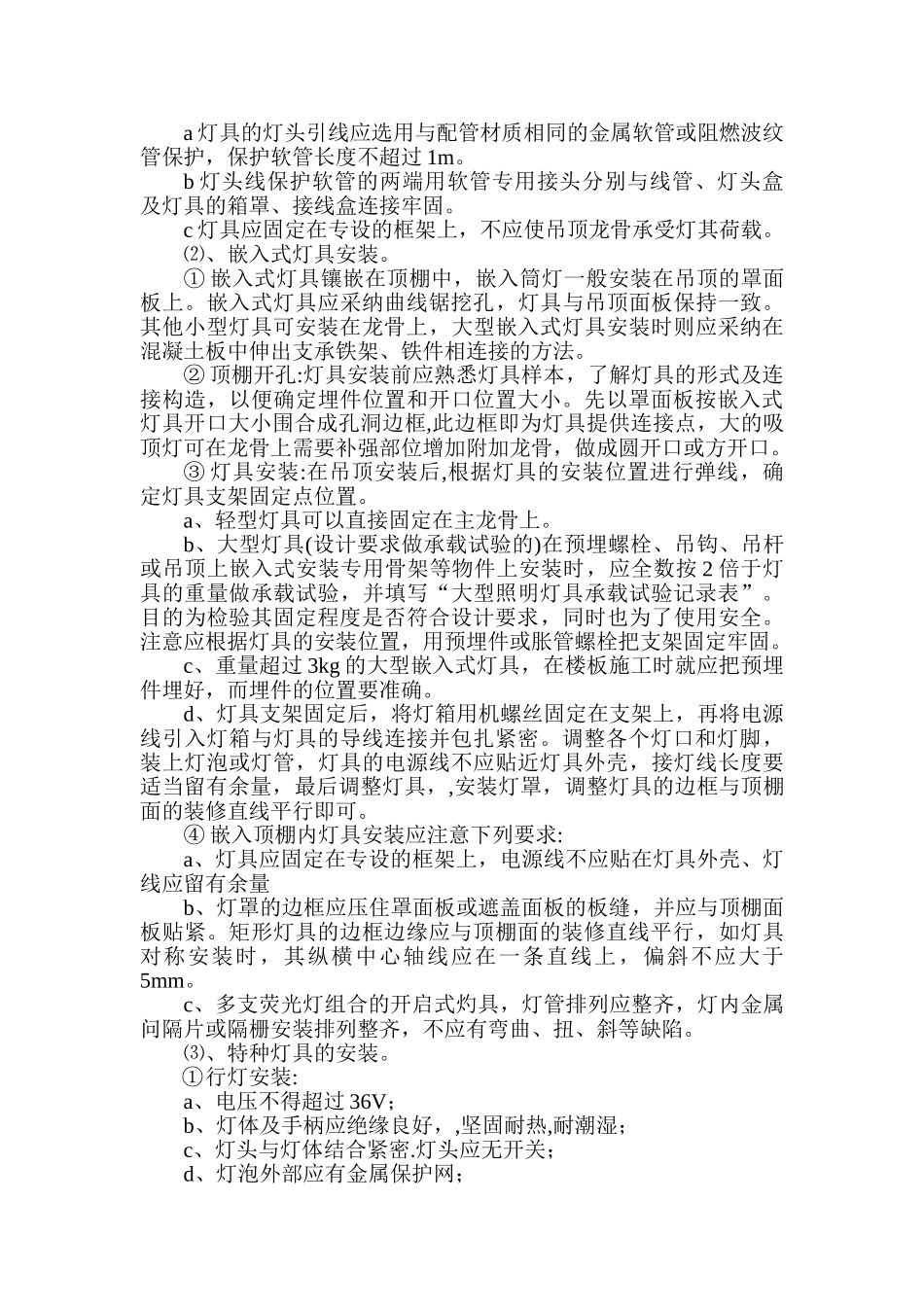 电气工程灯具安装工程_第3页