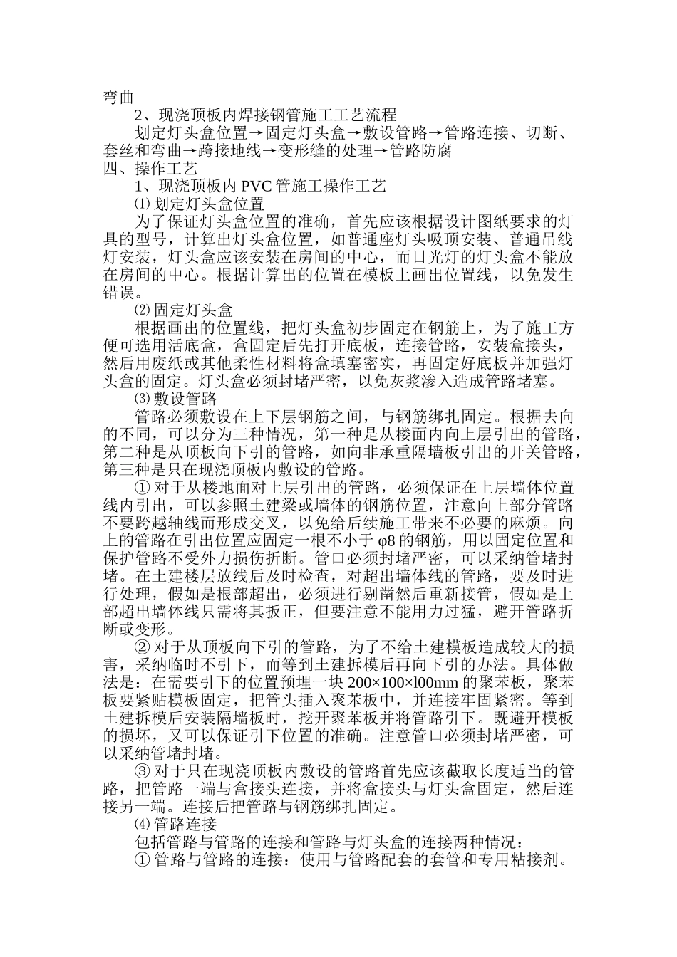 电气工程现浇顶板内管路敷设工程(9页)_第2页