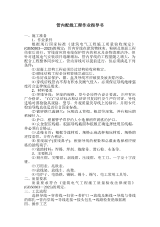 电气工程管内配线工程