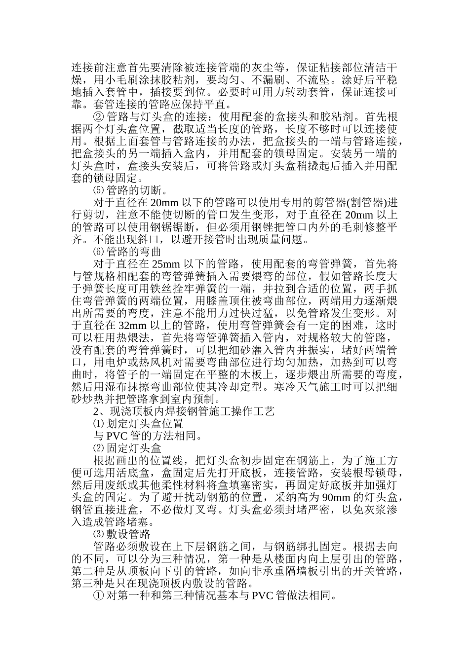 电气工程现浇顶板内管路敷设工程_第3页