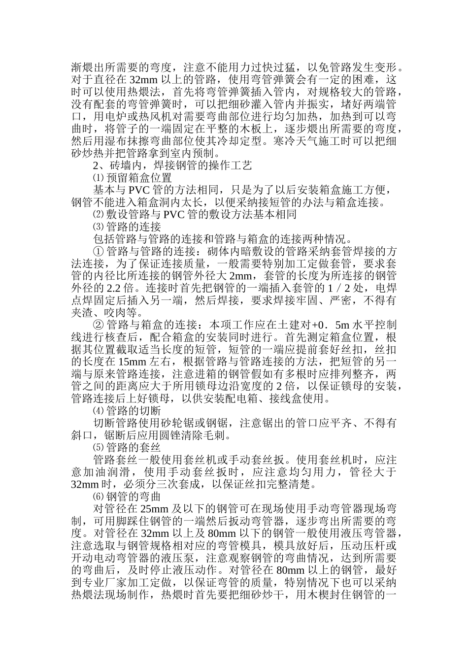 电气工程砌体内管路敷设工程_第3页