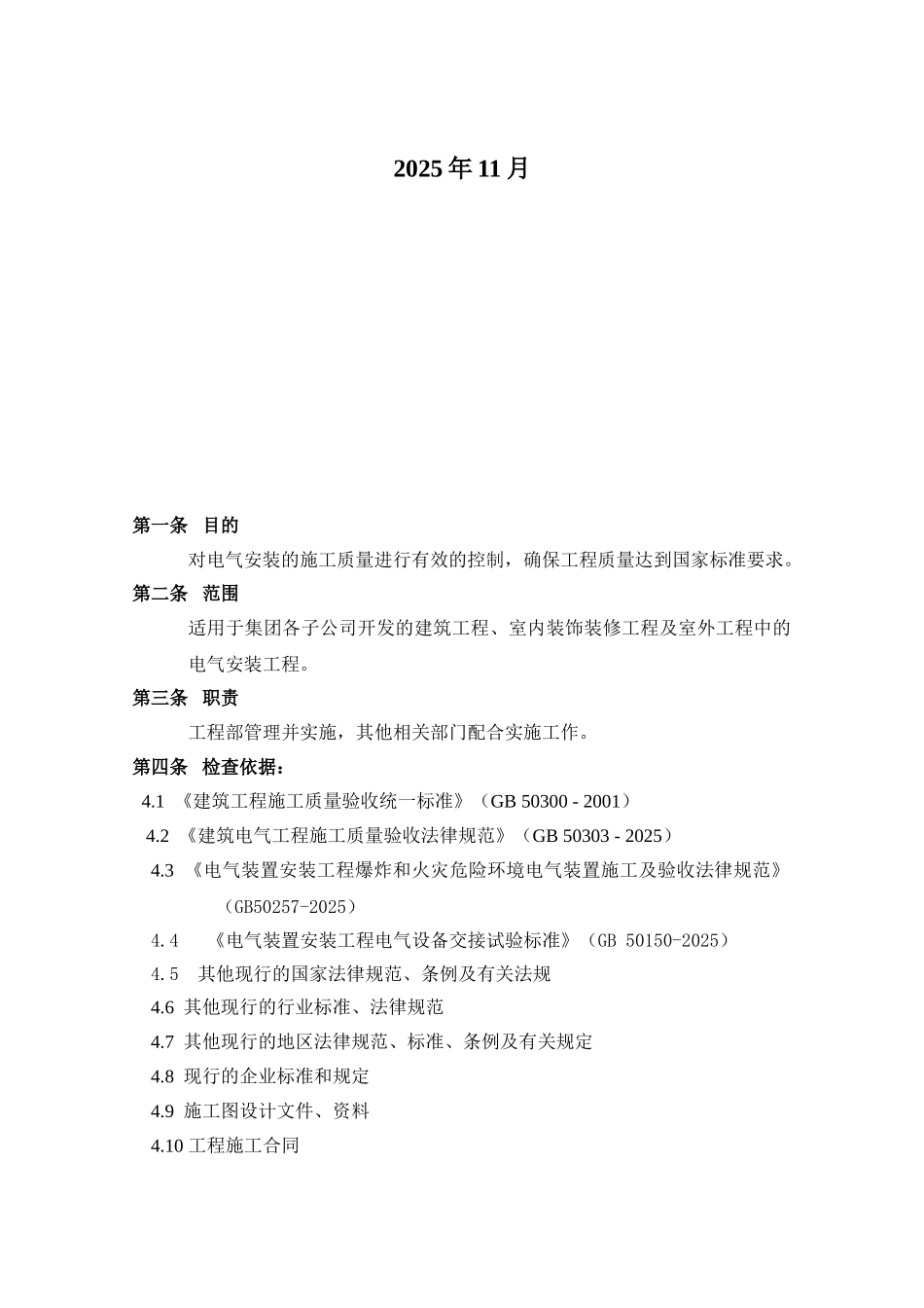 电气工程质量检查要点_第2页