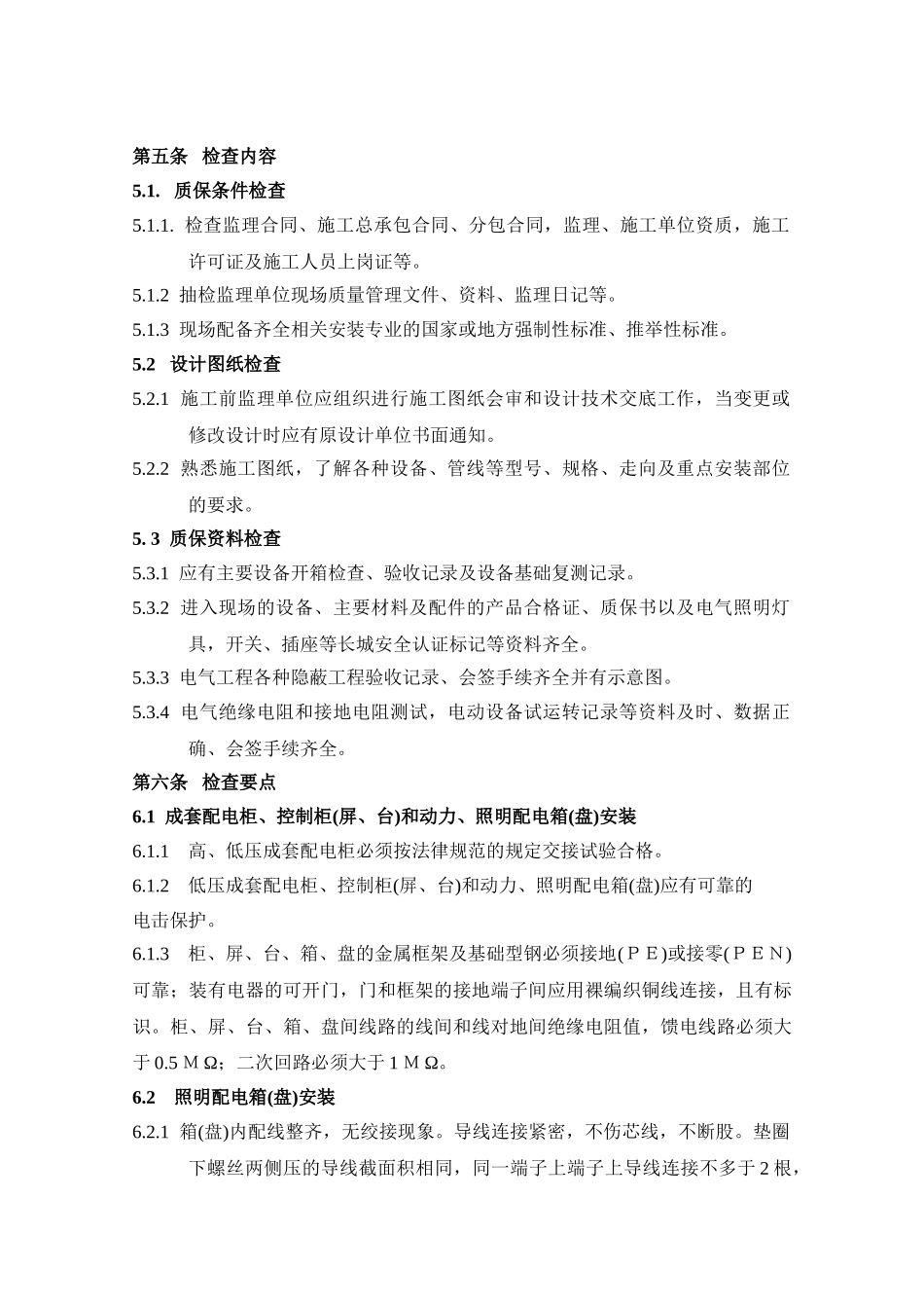 电气工程质量检查要点_第3页