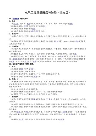 电气工程质量通病与防治