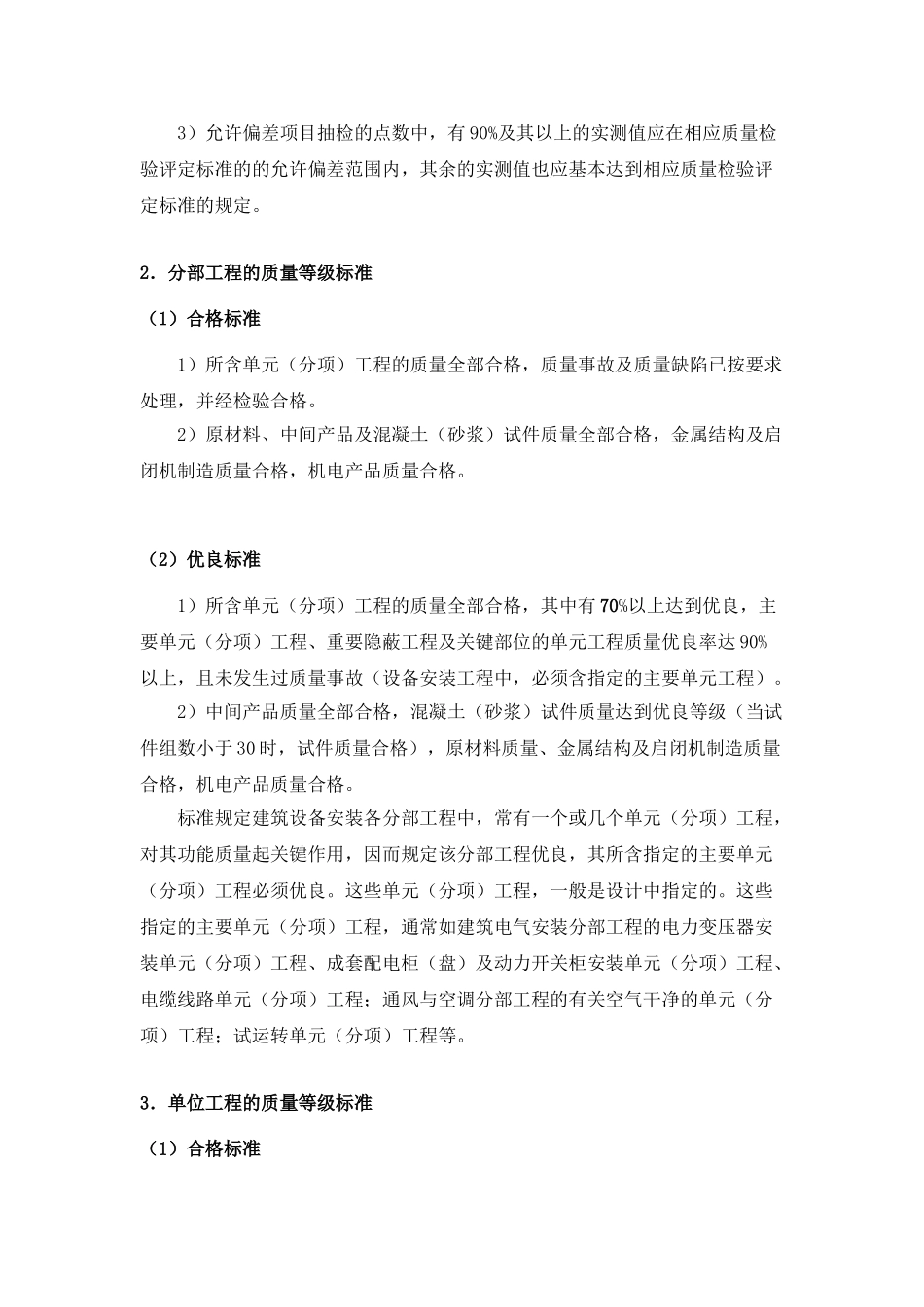 电气工程质量等级评定标准_第2页