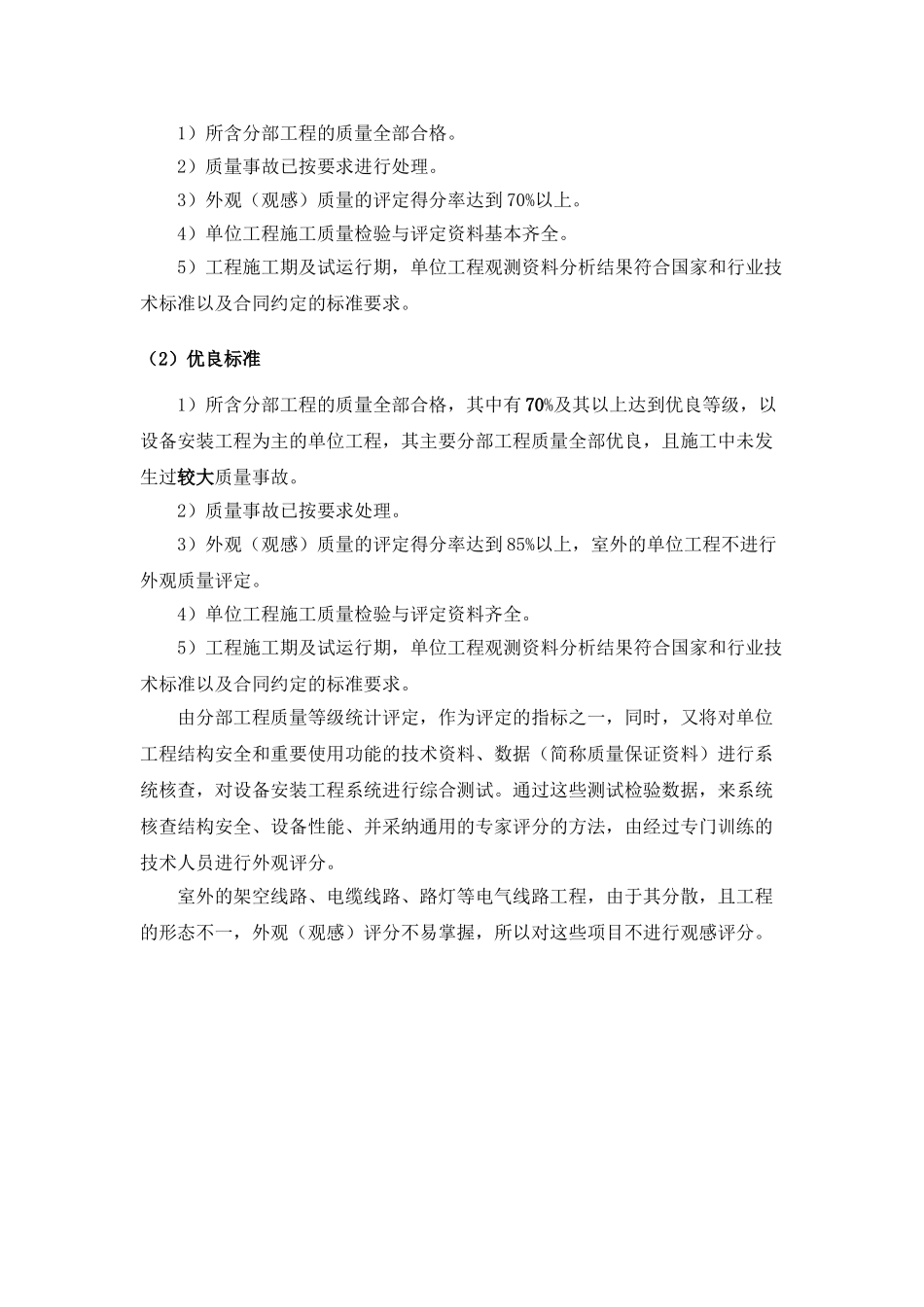 电气工程质量等级评定标准_第3页