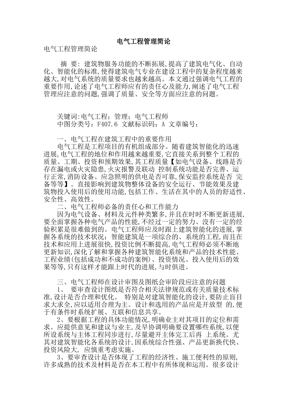 电气工程管理简论_第1页