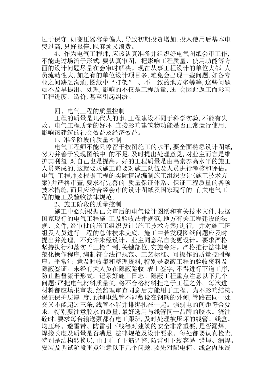 电气工程管理简论_第2页