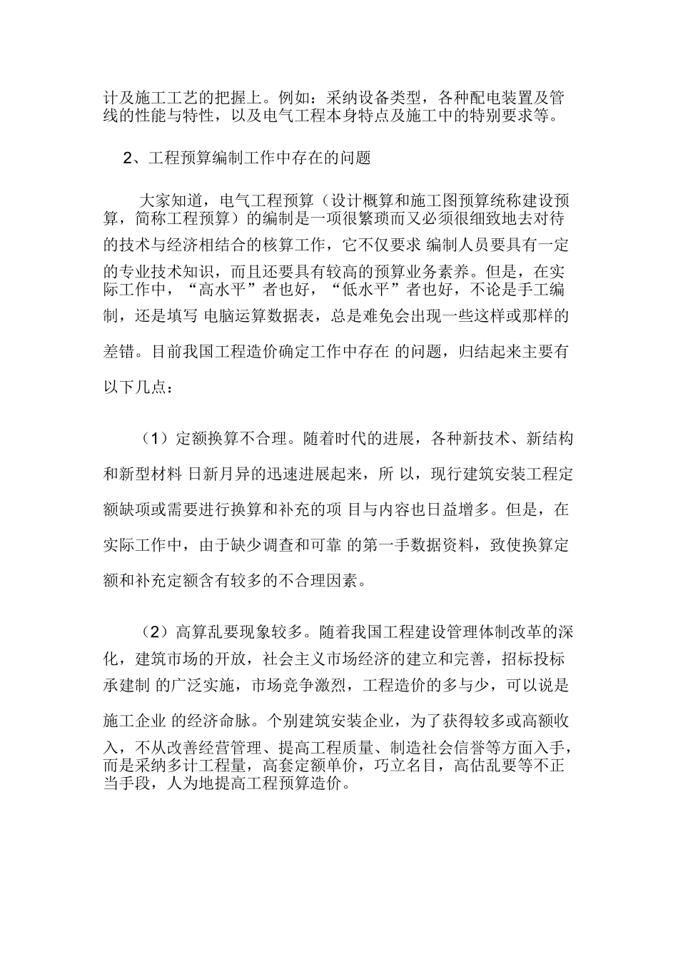 电气工程造价的编制及审核工作_第2页