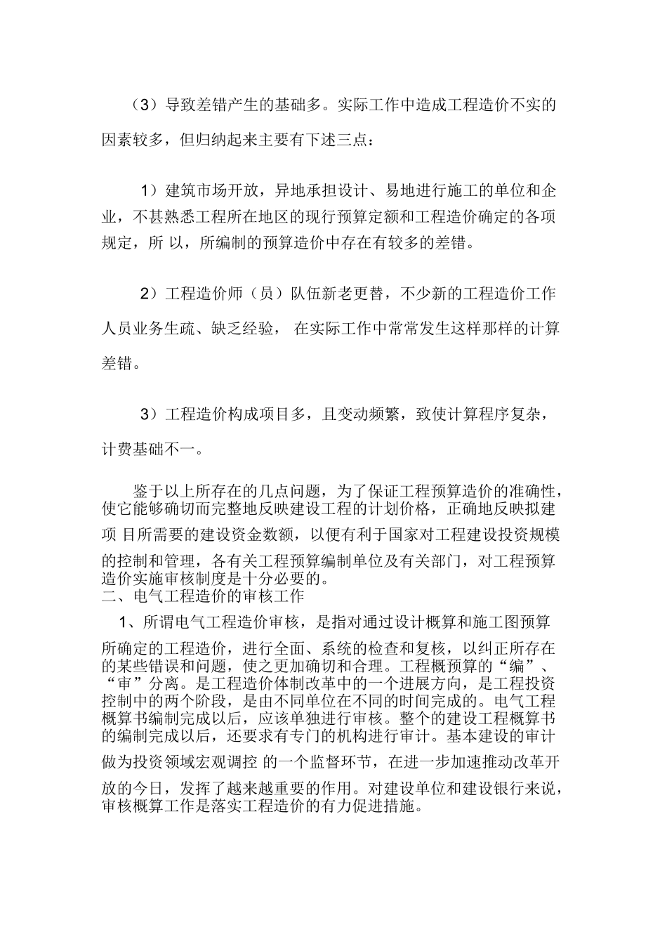 电气工程造价的编制及审核工作_第3页